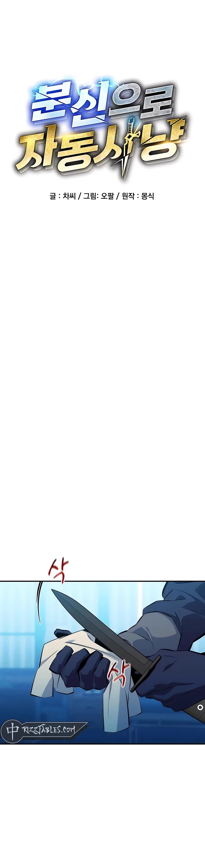 Auto Hunting With My Clones chapter 147 page 5