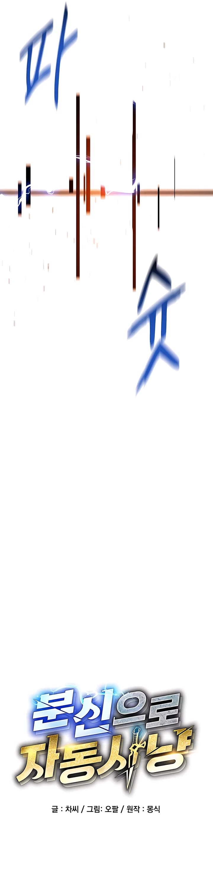 Auto Hunting With My Clones chapter 150 page 5