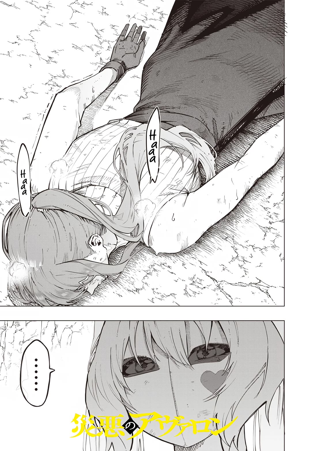 Avalon of Disaster chapter 55 page 1