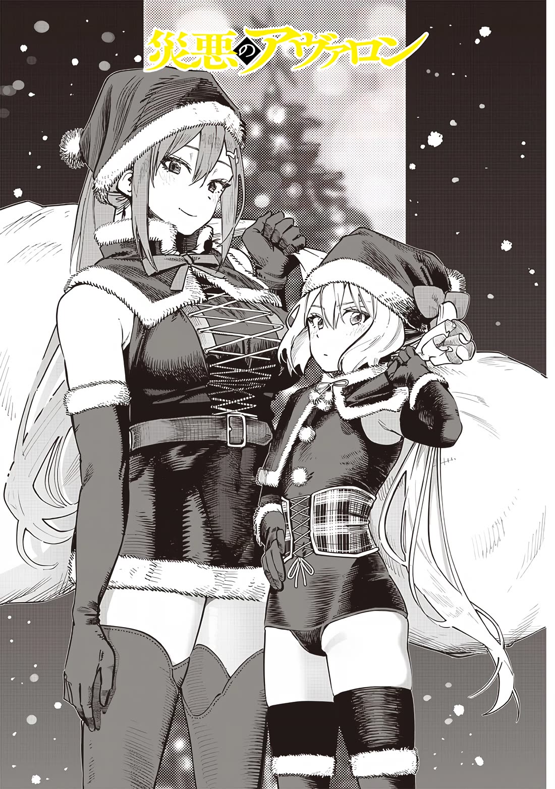 Avalon of Disaster chapter 72 page 1