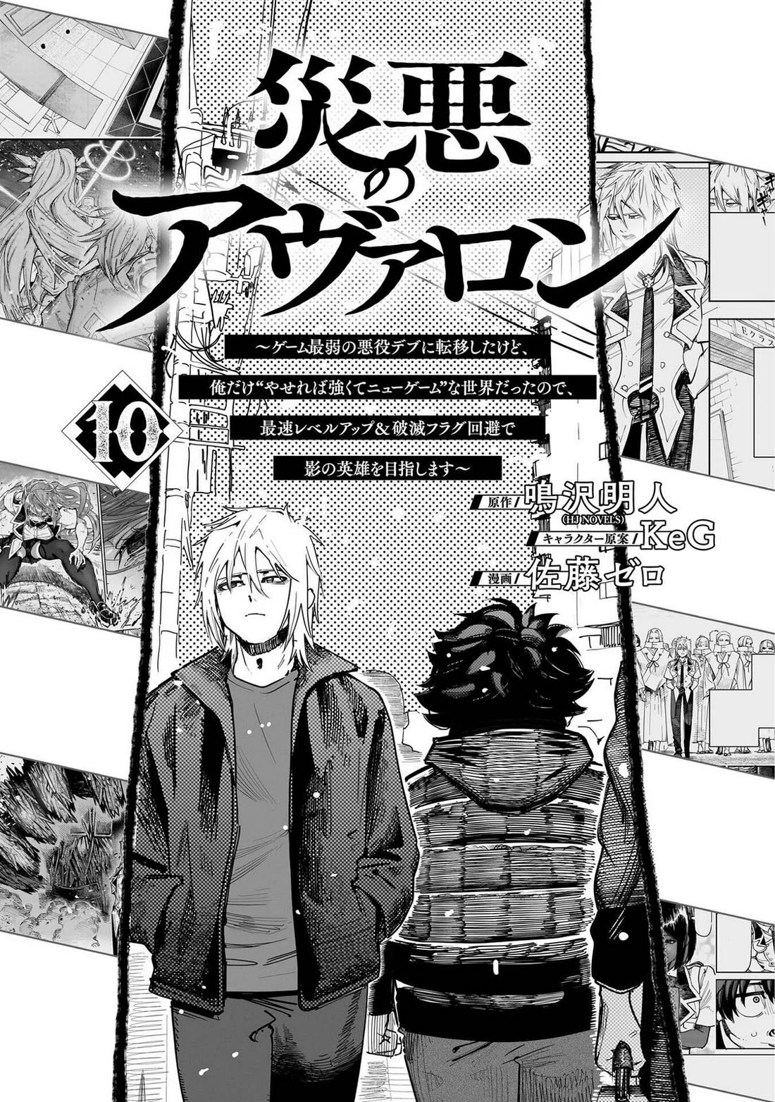 Avalon of Disaster chapter 90.5 page 2