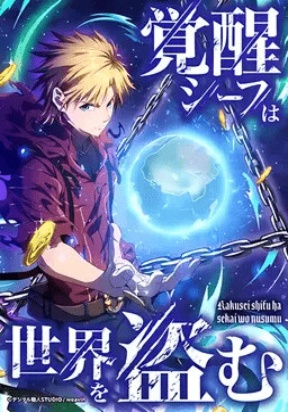 Cover of Awakened Thief Steals the World