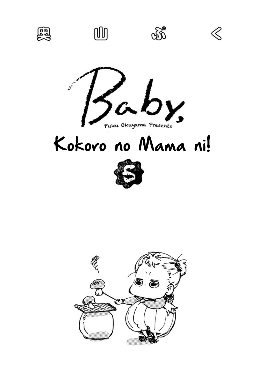 Baby, Kokoro no Mama ni! chapter 23 page 6