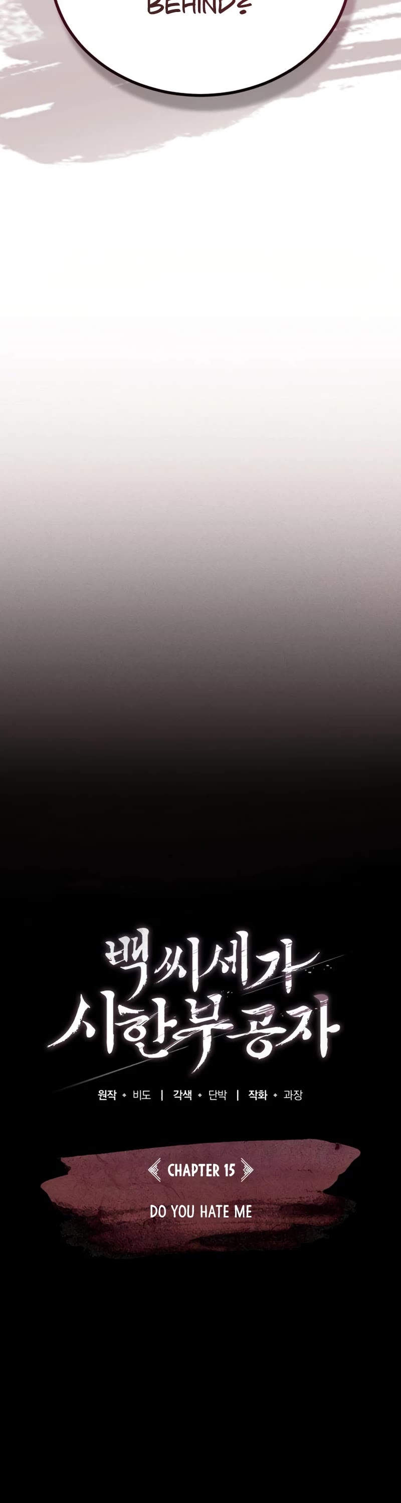 Baek Clan's Terminally Ill Young Master chapter 15 page 21