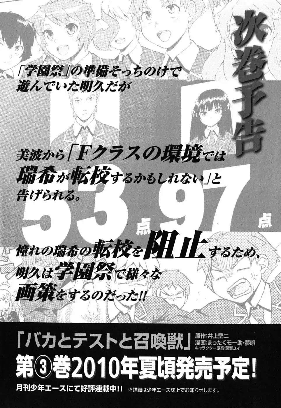 Baka to Tesuto to Shoukanjuu chapter 10 page 34