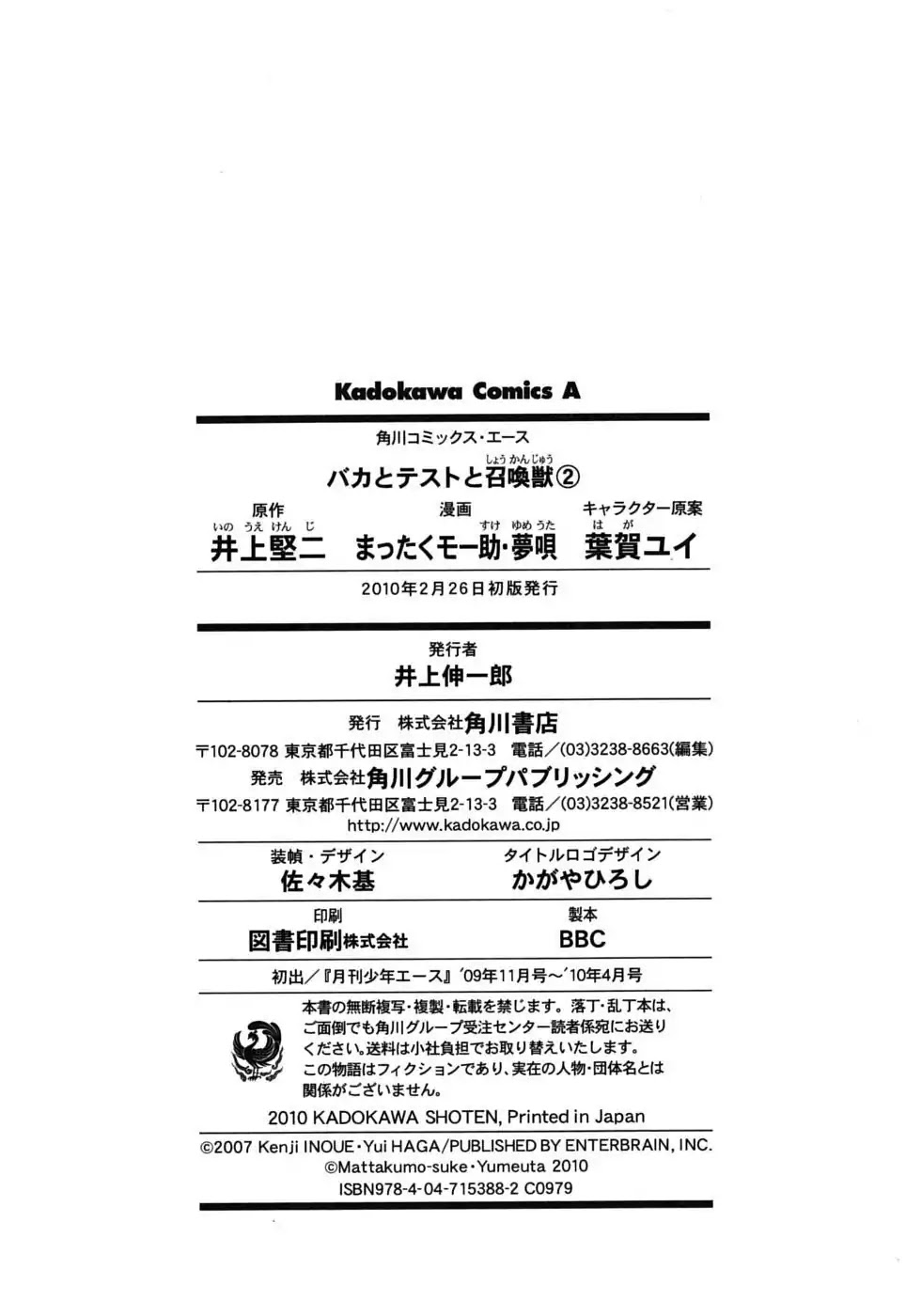 Baka to Tesuto to Shoukanjuu chapter 10 page 35