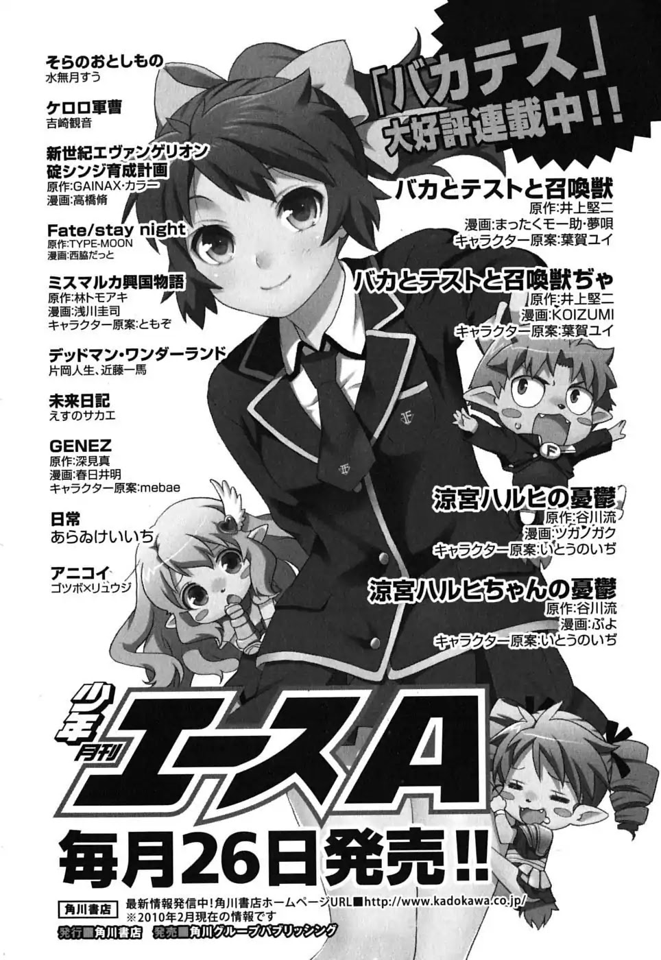 Baka to Tesuto to Shoukanjuu chapter 10 page 39