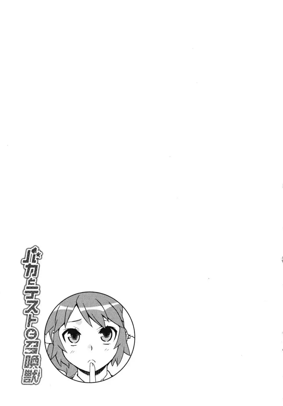 Baka to Tesuto to Shoukanjuu chapter 11 page 35
