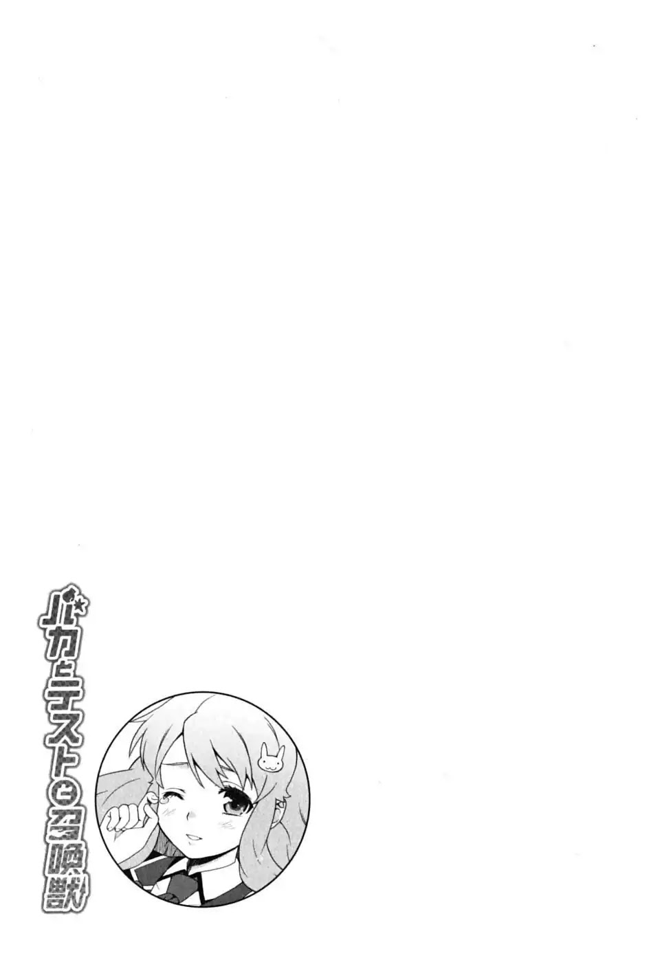 Baka to Tesuto to Shoukanjuu chapter 12 page 34