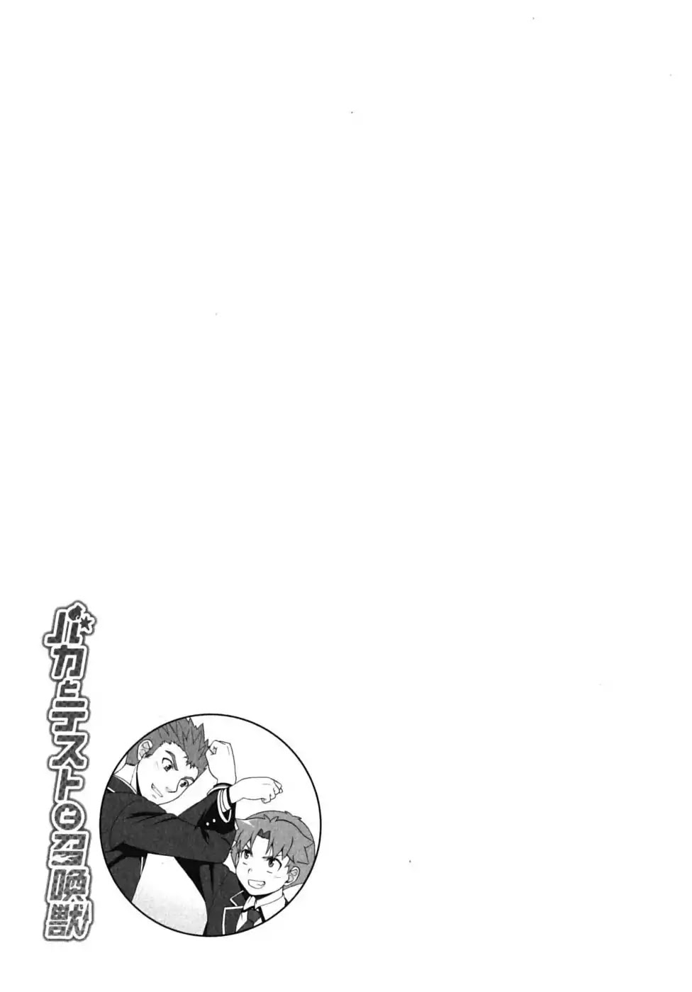 Baka to Tesuto to Shoukanjuu chapter 13 page 27