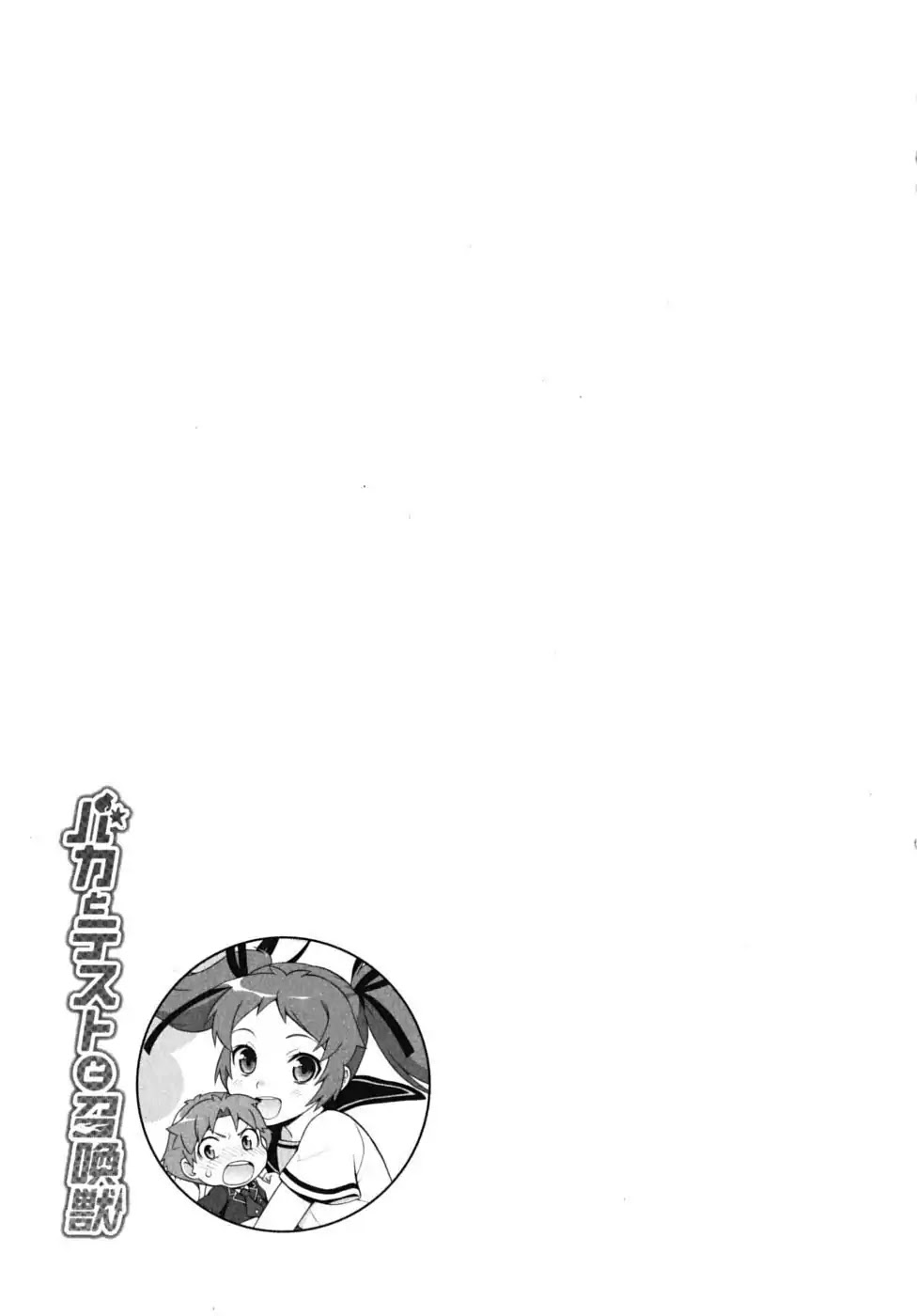 Baka to Tesuto to Shoukanjuu chapter 14 page 28