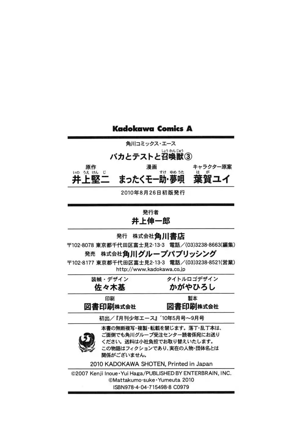 Baka to Tesuto to Shoukanjuu chapter 15 page 50