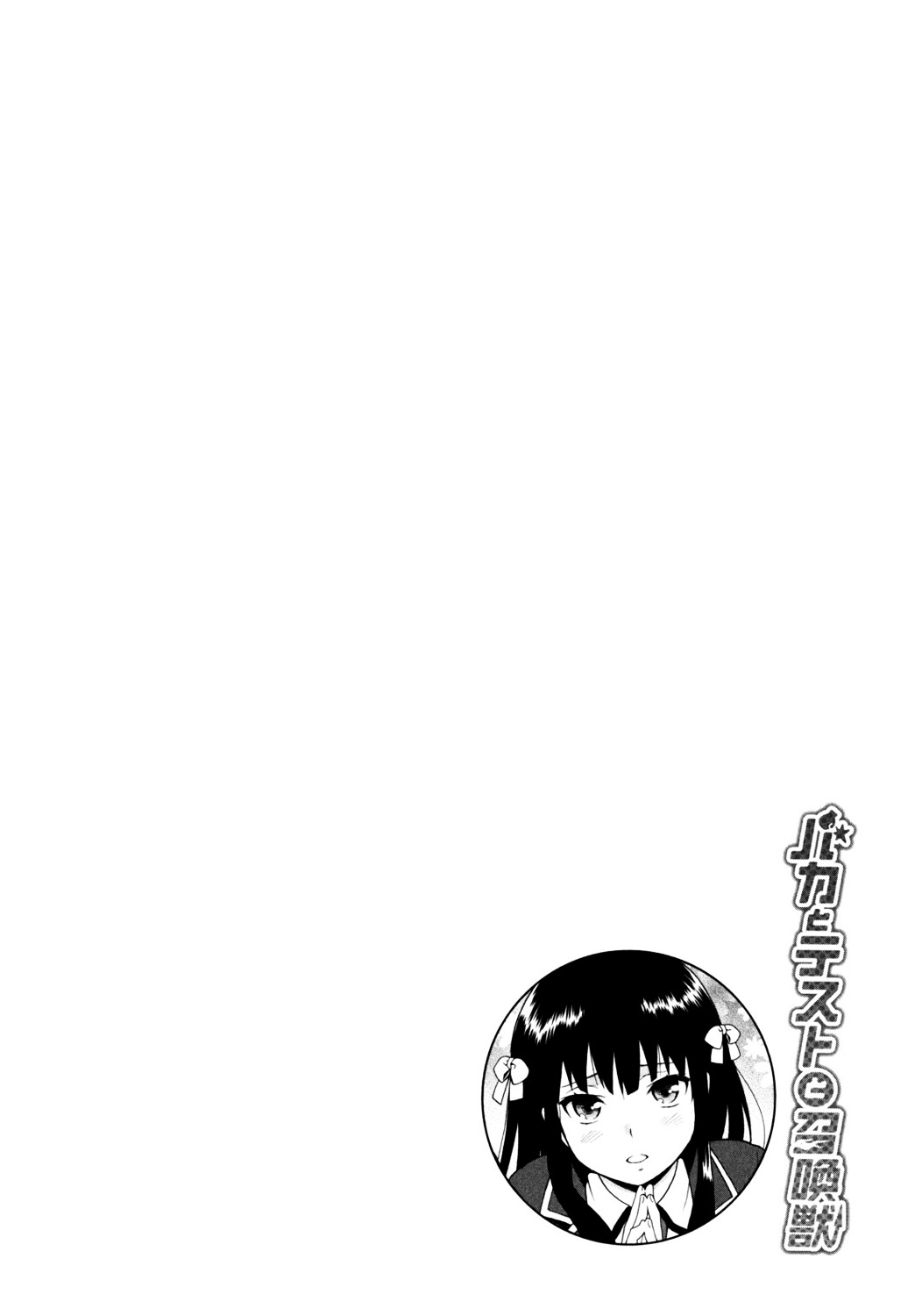 Baka to Tesuto to Shoukanjuu chapter 18 page 40