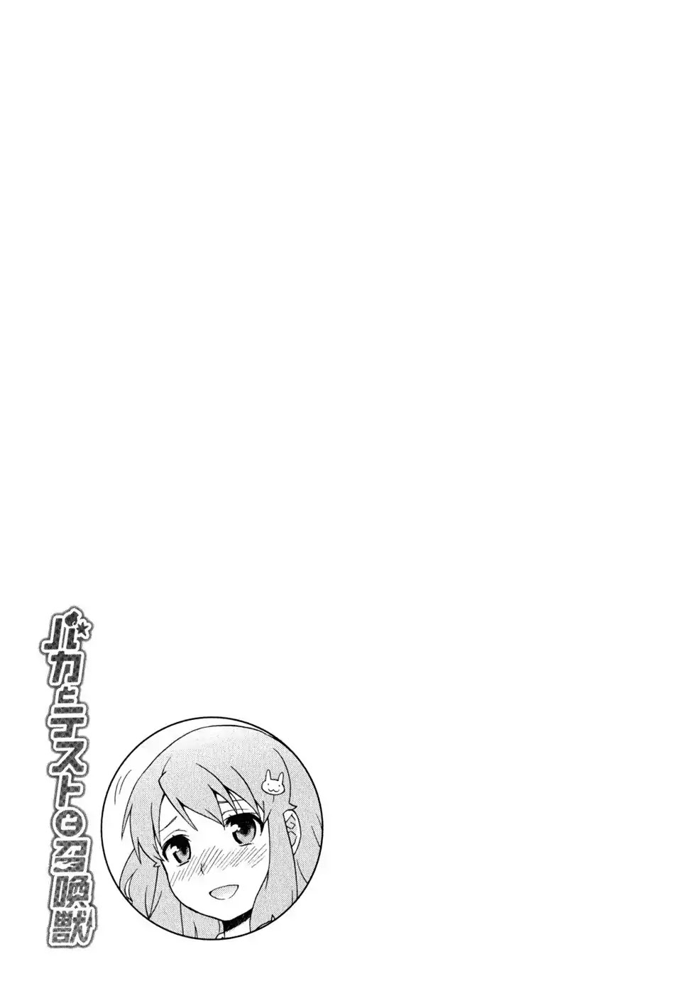 Baka to Tesuto to Shoukanjuu chapter 21 page 39