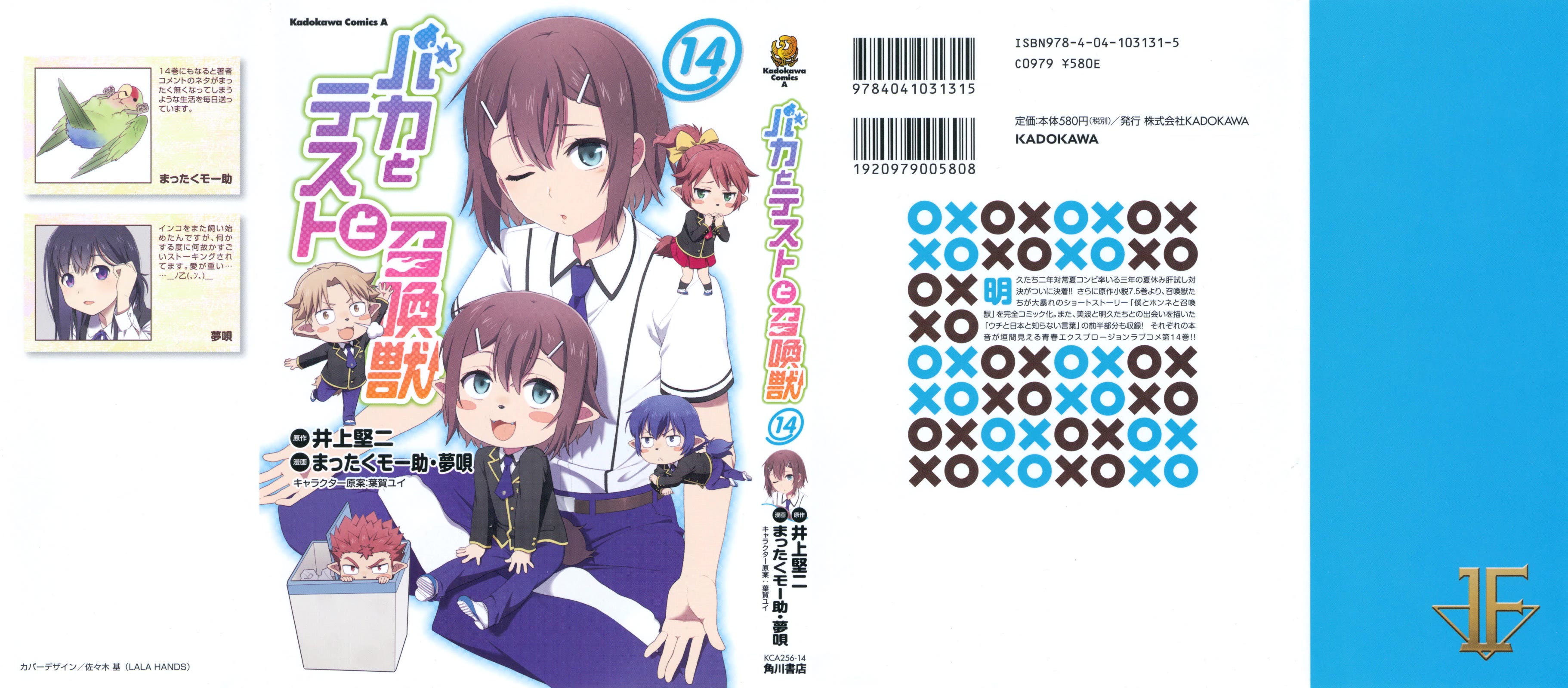 Baka to Tesuto to Shoukanjuu chapter 72 page 2