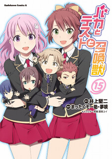 Cover of Baka to Tesuto to Shoukanjuu