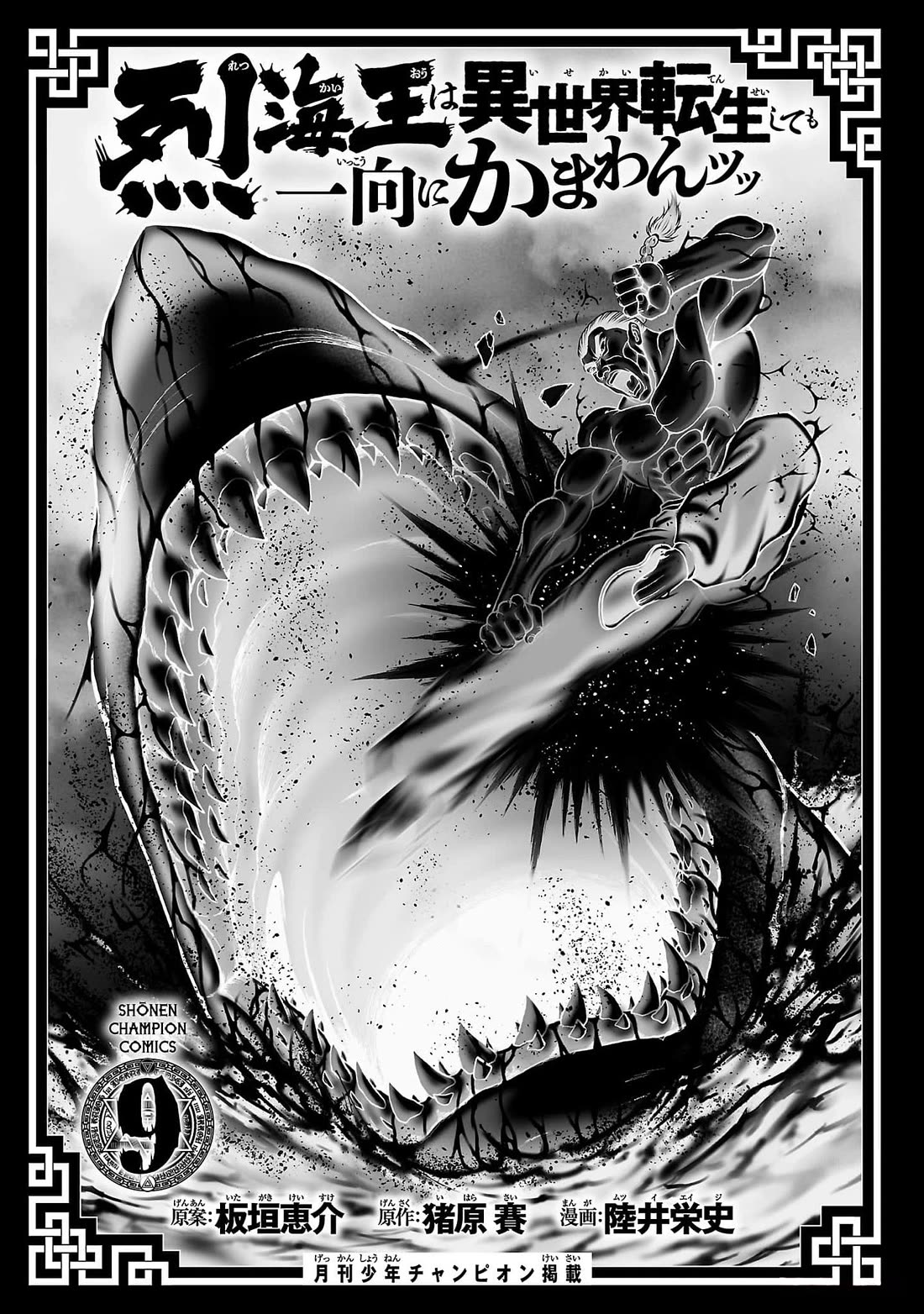 Baki Side Story - Retsu Kaioh Doesn't Mind Even if it's in another World chapter 65 page 3