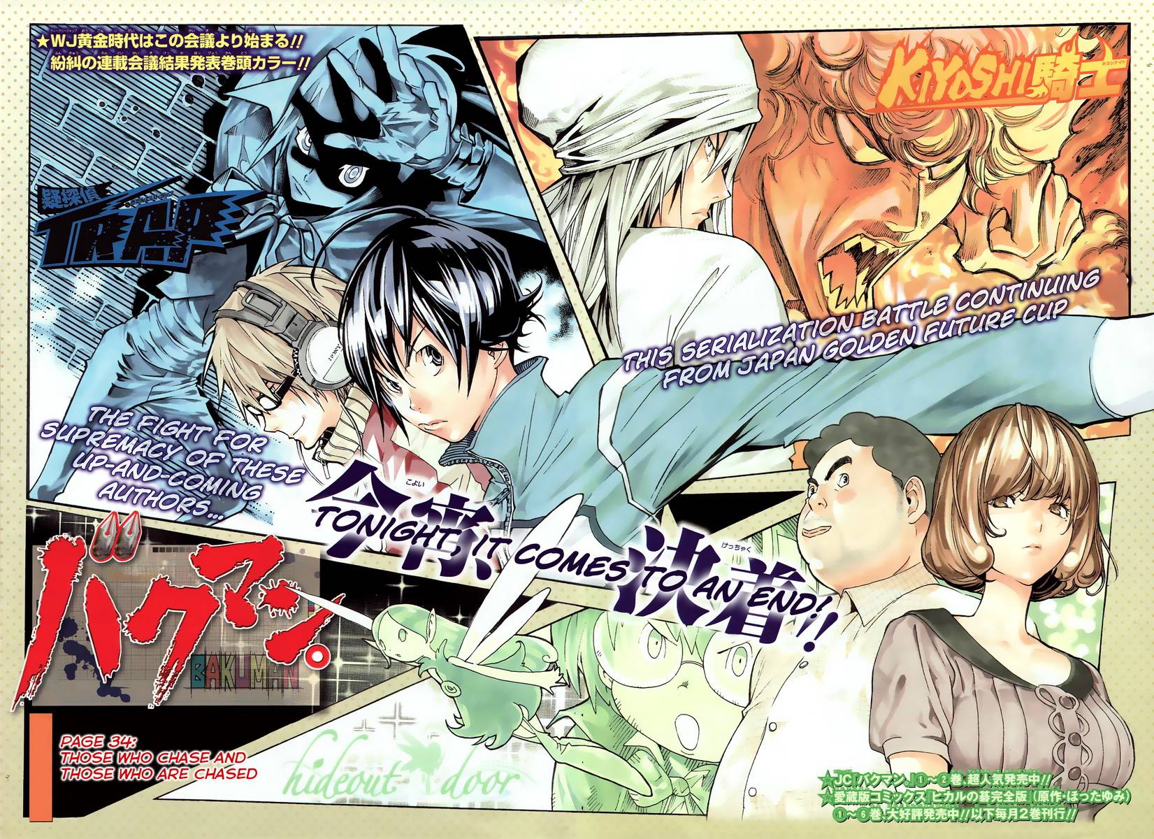 Bakuman chapter 34 page 1