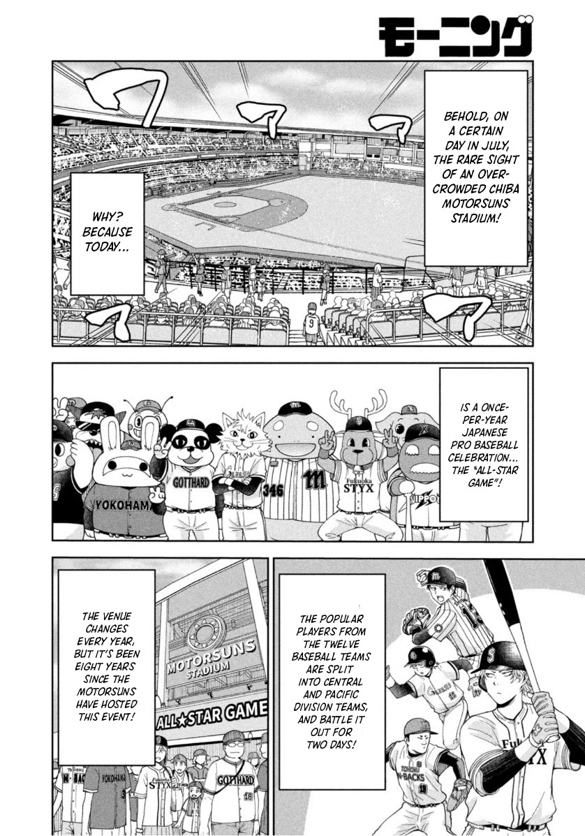 Ballpark de Tsukamaete! chapter 18 page 2