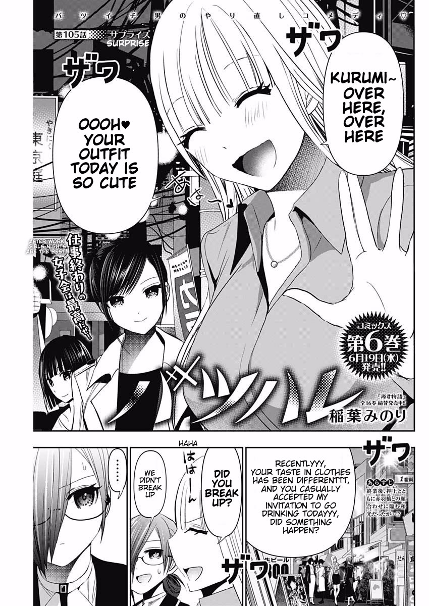 Batsu-Hare chapter 105 page 1