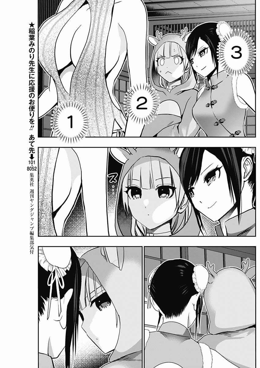 Batsu-Hare chapter 142 page 3