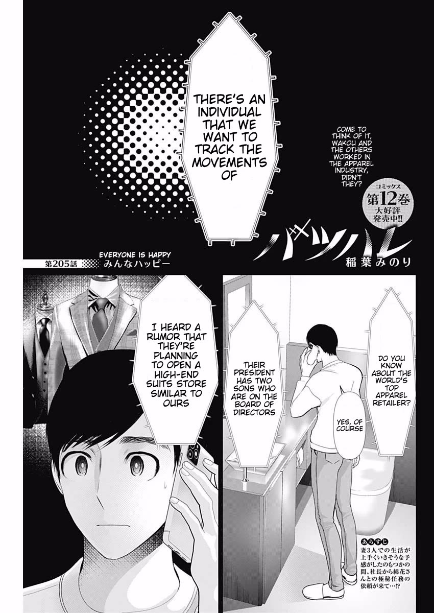 Batsu-Hare chapter 205 page 1