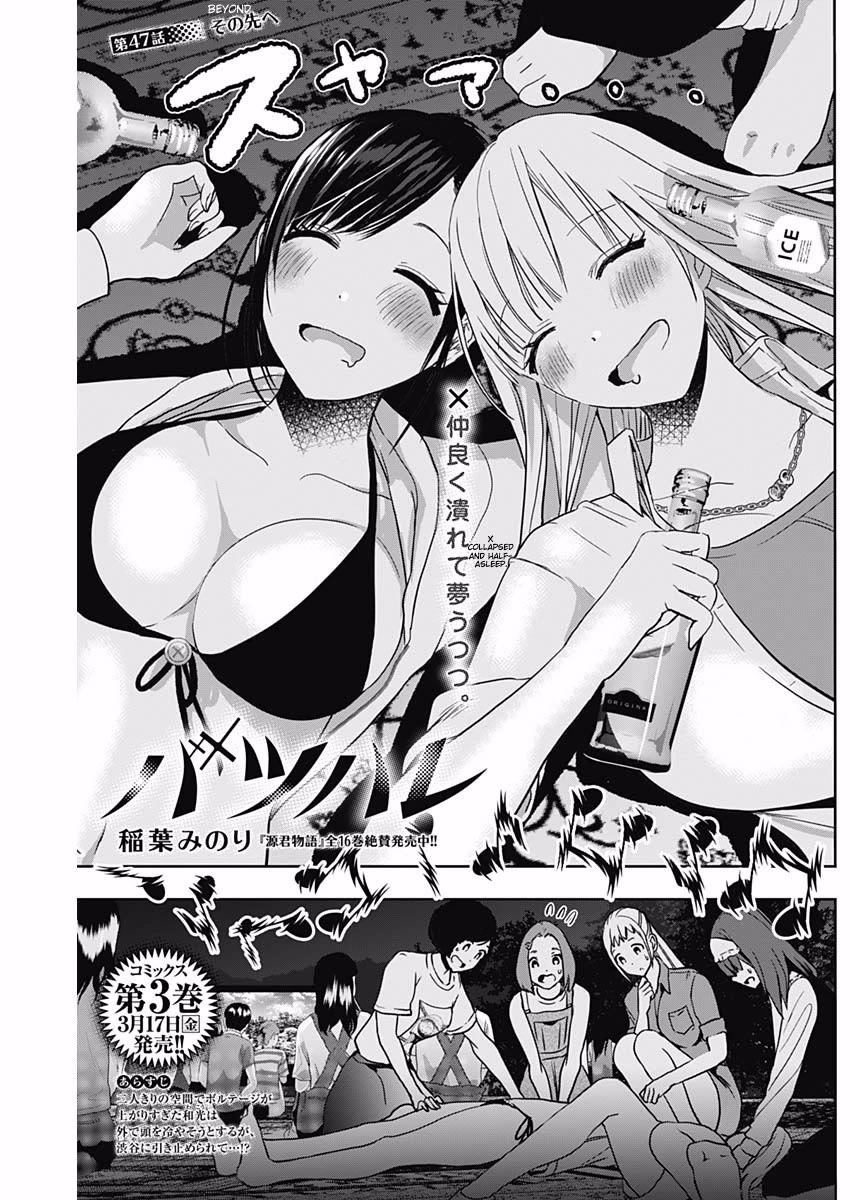 Batsu-Hare chapter 47 page 1