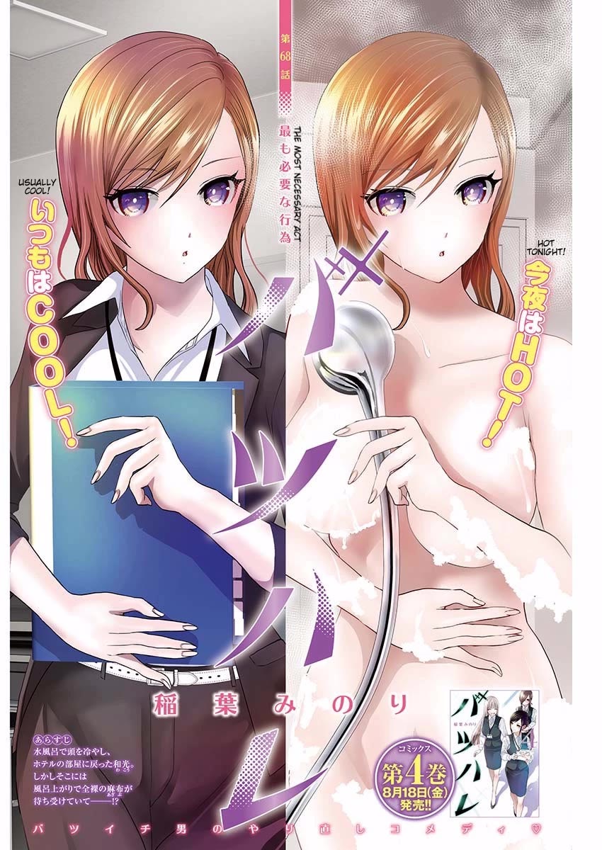 Batsu-Hare chapter 68 page 1