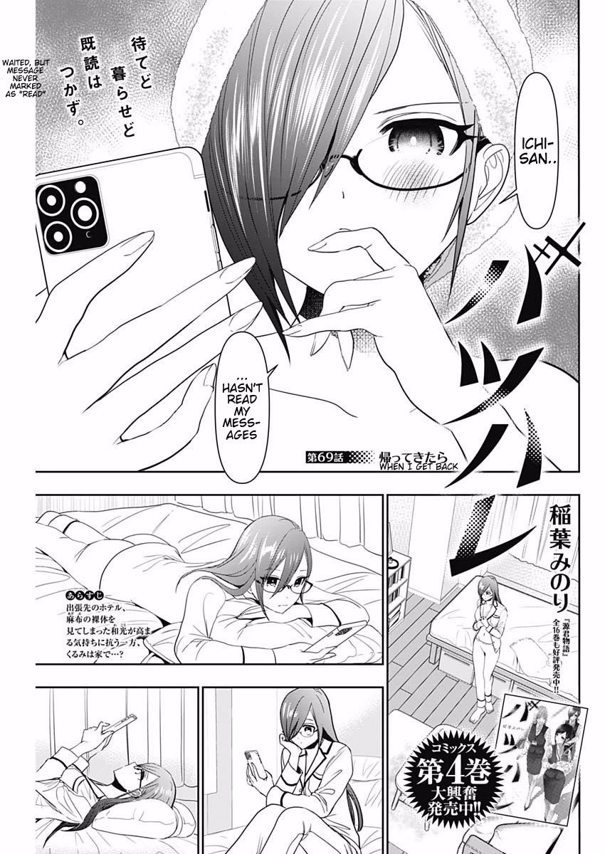 Batsu-Hare chapter 69 page 1