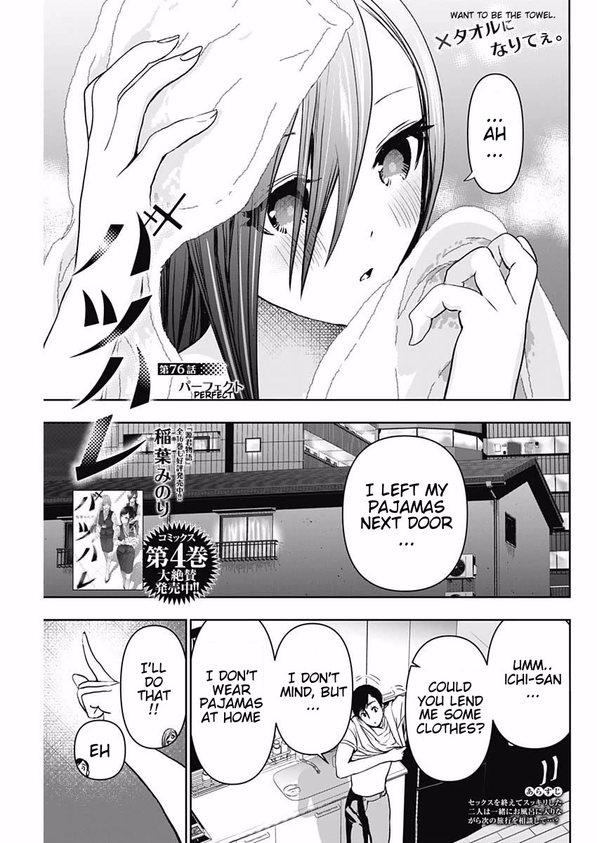 Batsu-Hare chapter 76 page 1