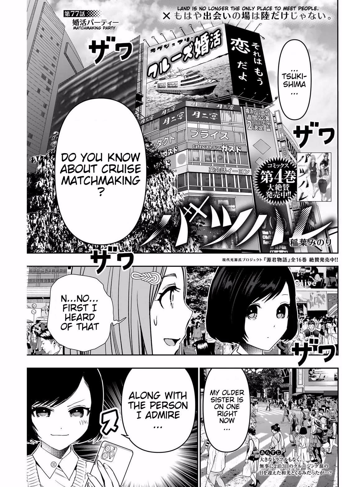 Batsu-Hare chapter 77 page 1