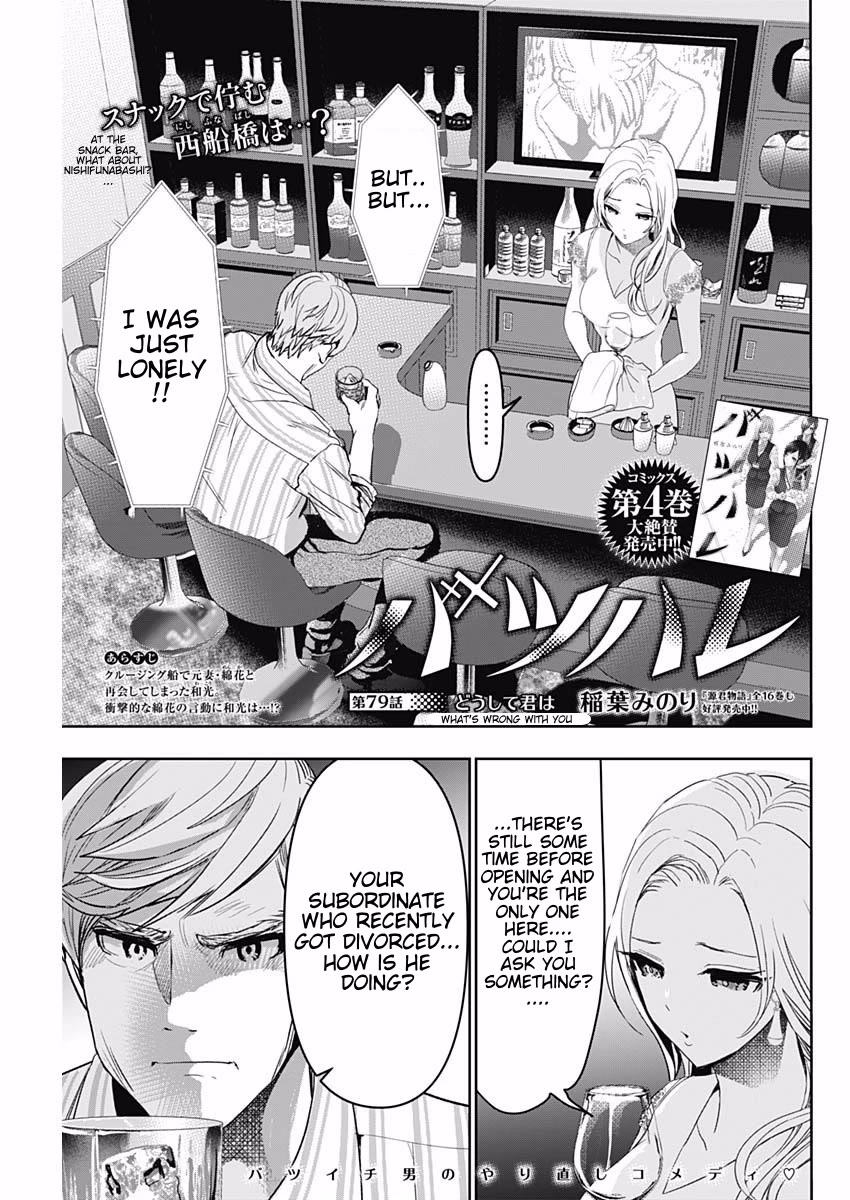 Batsu-Hare chapter 79 page 1