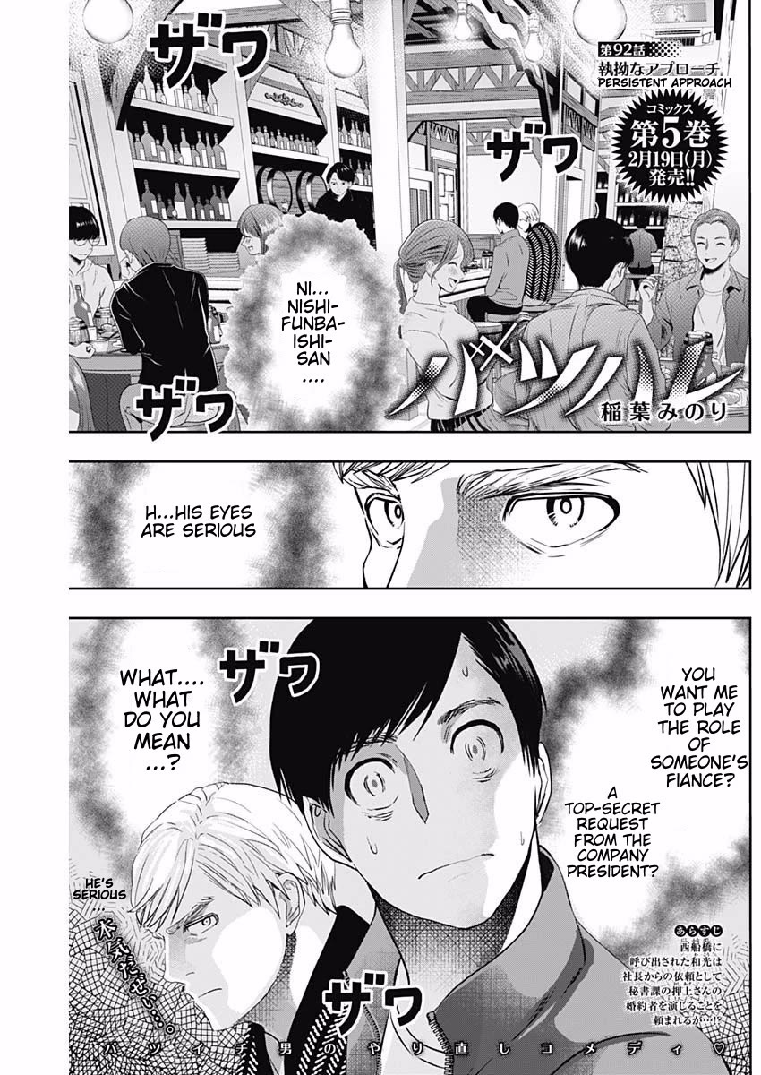 Batsu-Hare chapter 92 page 1