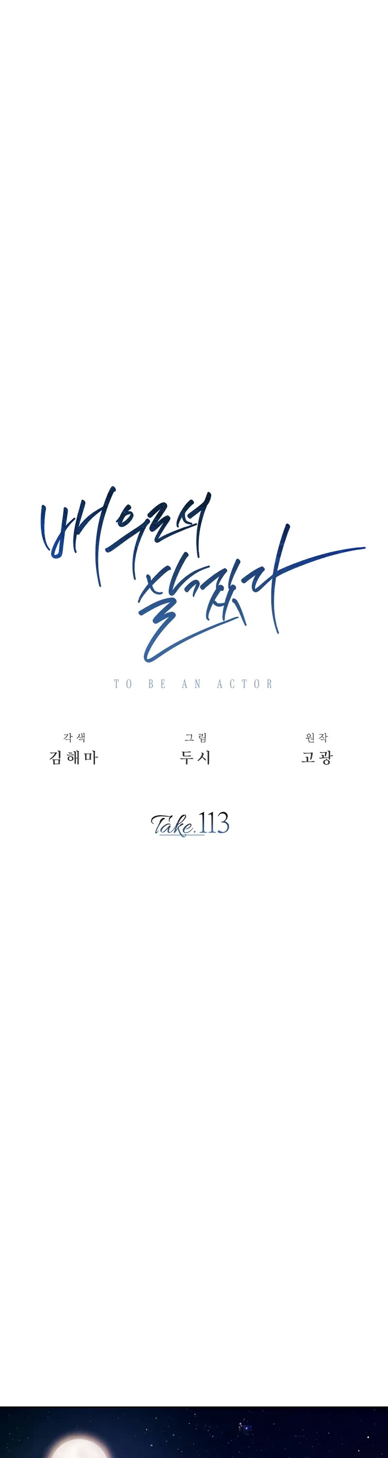 Be the Actor chapter 113 page 28