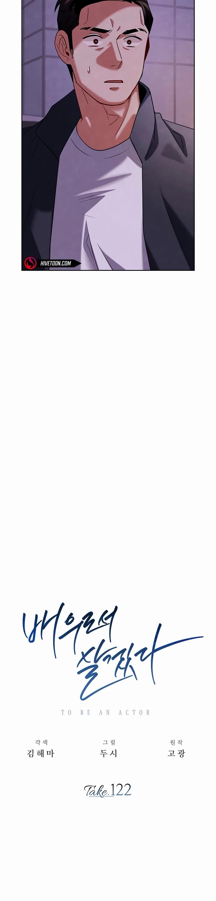 Be the Actor chapter 122 page 17