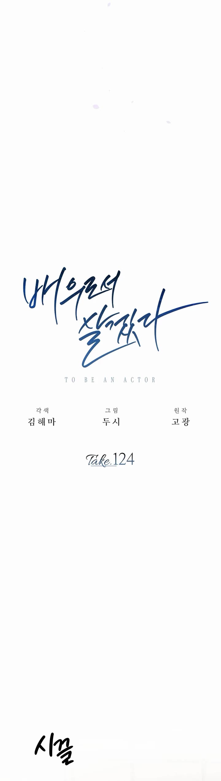 Be the Actor chapter 124 page 29