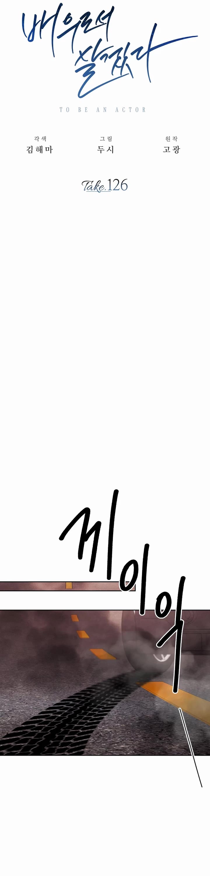 Be the Actor chapter 126 page 22