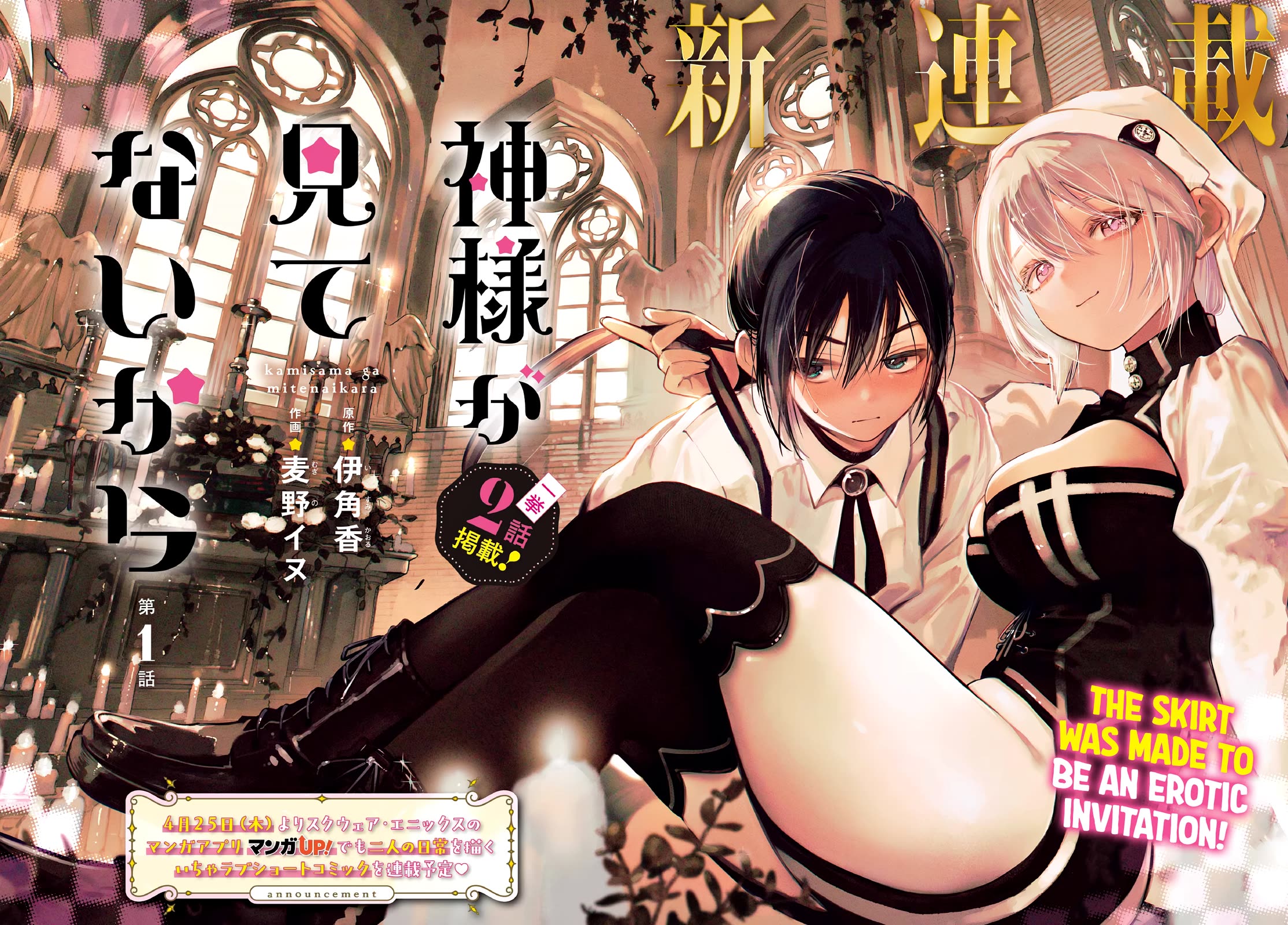 Because God isn't Watching chapter 1 page 2