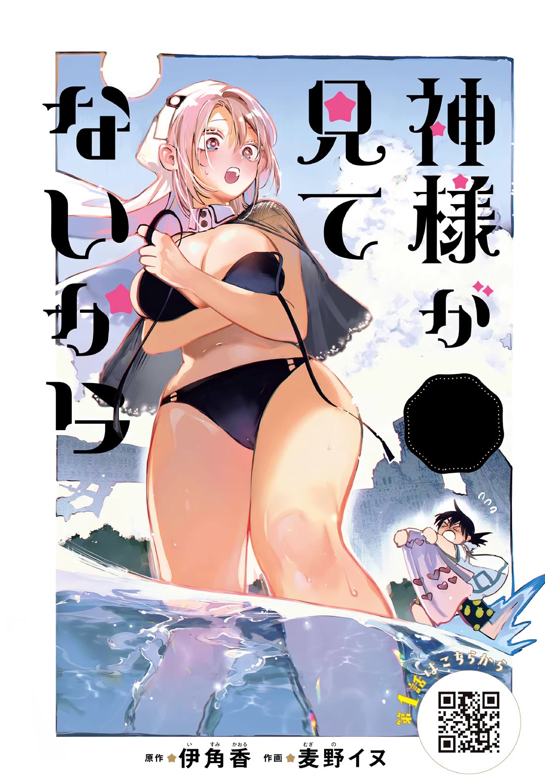 Because God isn't Watching chapter 6 page 2