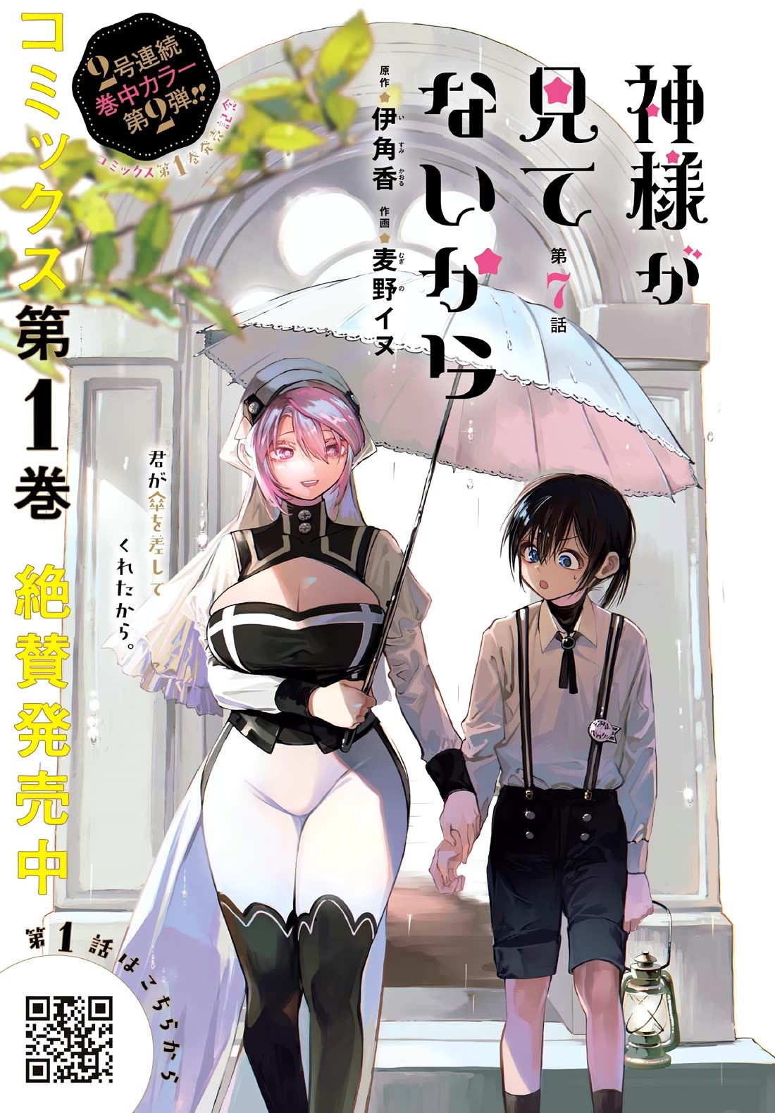 Because God isn't Watching chapter 7 page 2