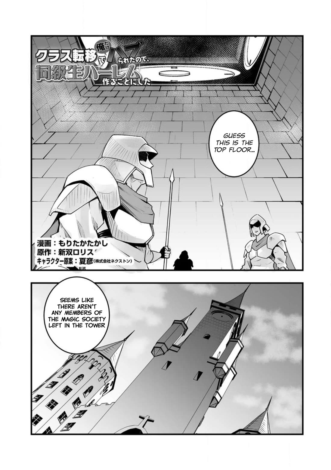 Because I Was Excluded Out of the Class Transfer, I Decided to Steal My Classmate’s Lover chapter 35.1 page 1