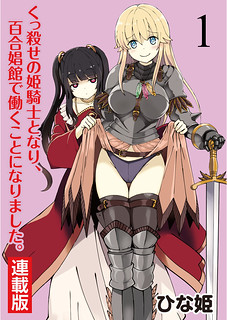 Cover of Becoming Princess Knight and Working at Yuri Brothel