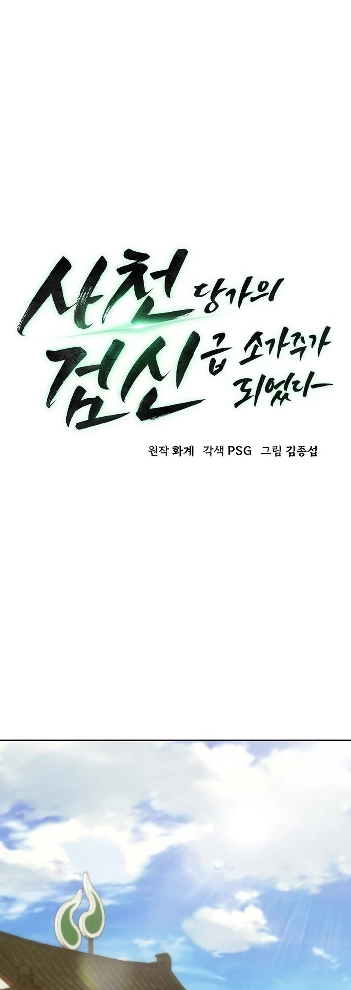 Becoming the Swordmaster Rank Young Lord of the Sichuan Tang Family chapter 72 page 14