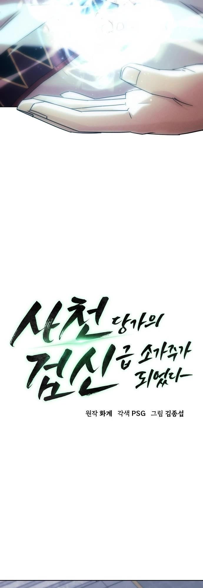 Becoming the Swordmaster Rank Young Lord of the Sichuan Tang Family chapter 86 page 19