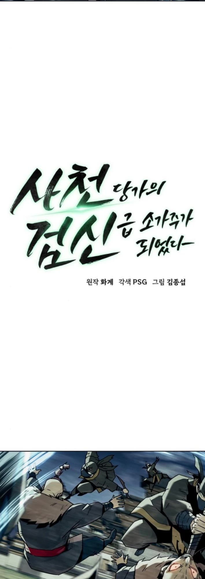 Becoming the Swordmaster Rank Young Lord of the Sichuan Tang Family chapter 90 page 7