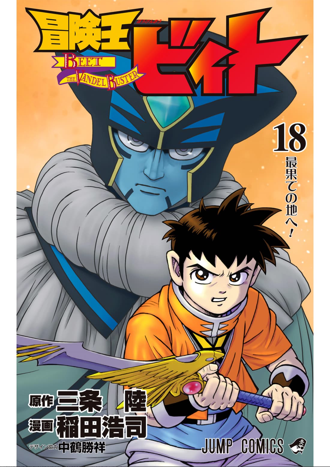 Beet the Vandel Buster chapter 73 page 1