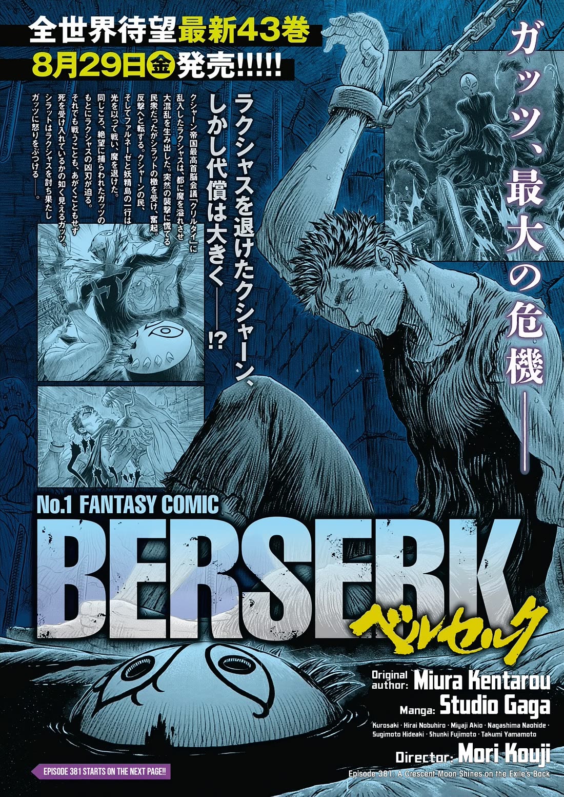 Berserk chapter 381 page 1