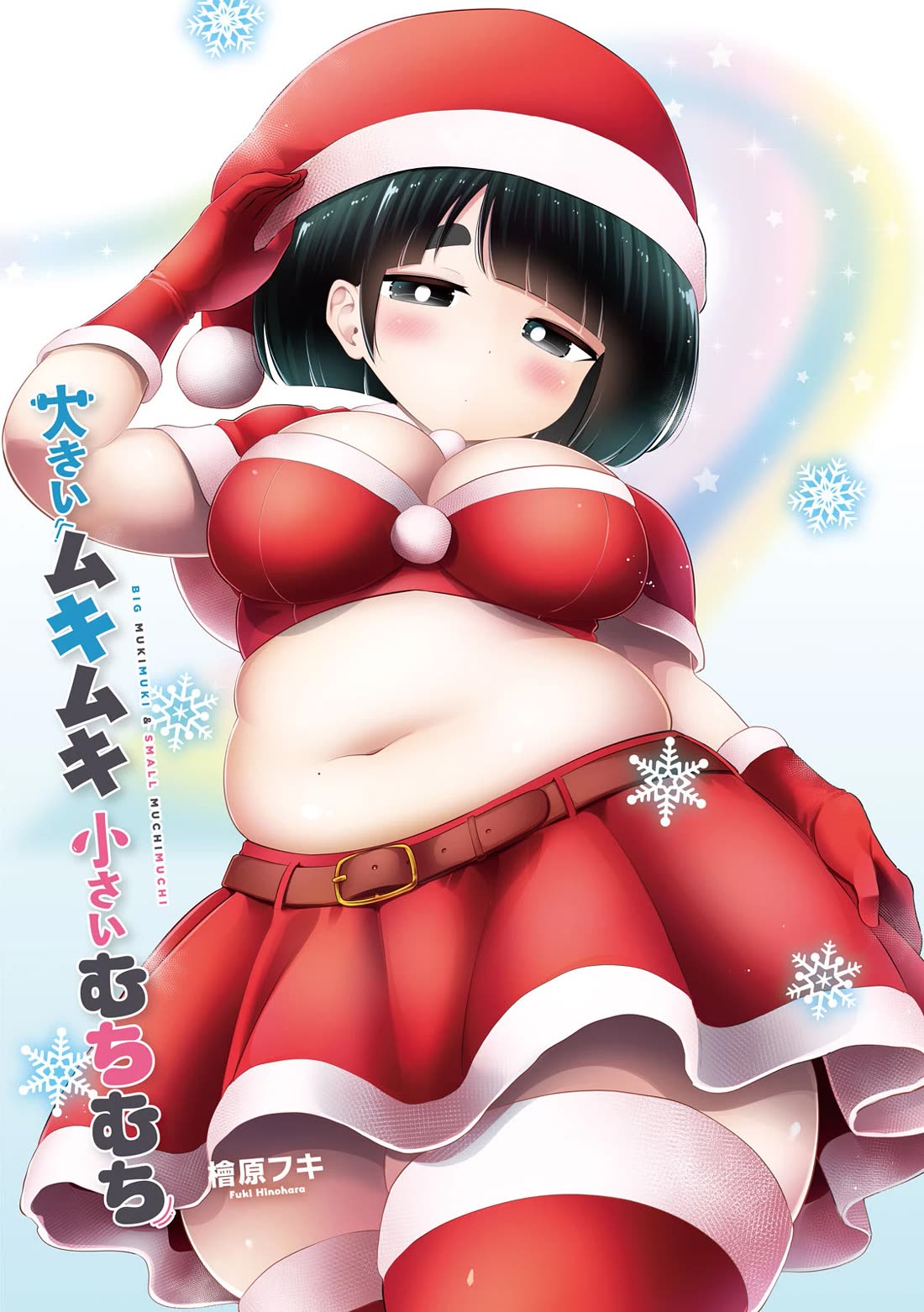 Big Muki Muki & Small Muchi Muchi chapter 26 page 1