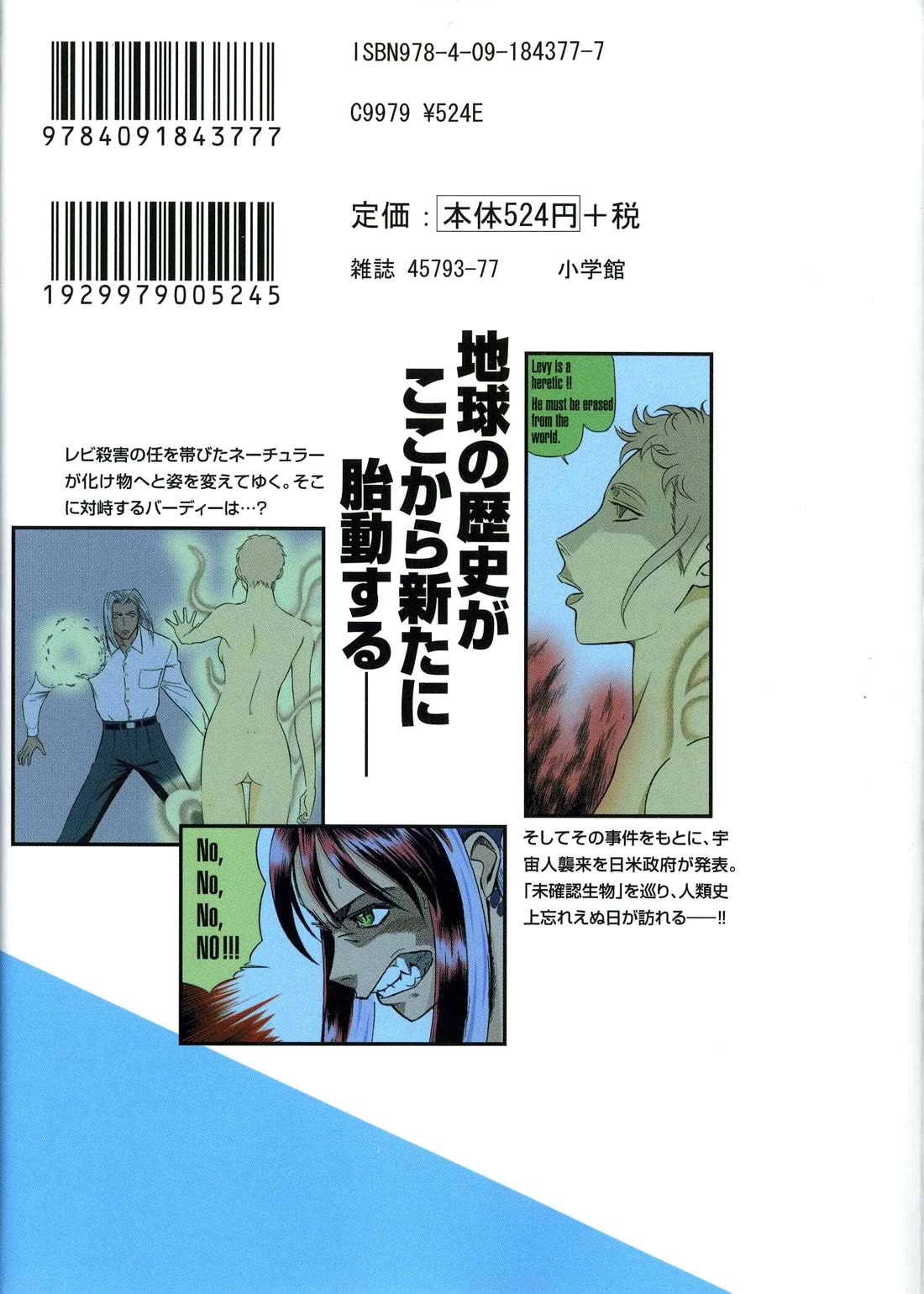 Birdy the Mighty Evolution chapter 109.5 page 3