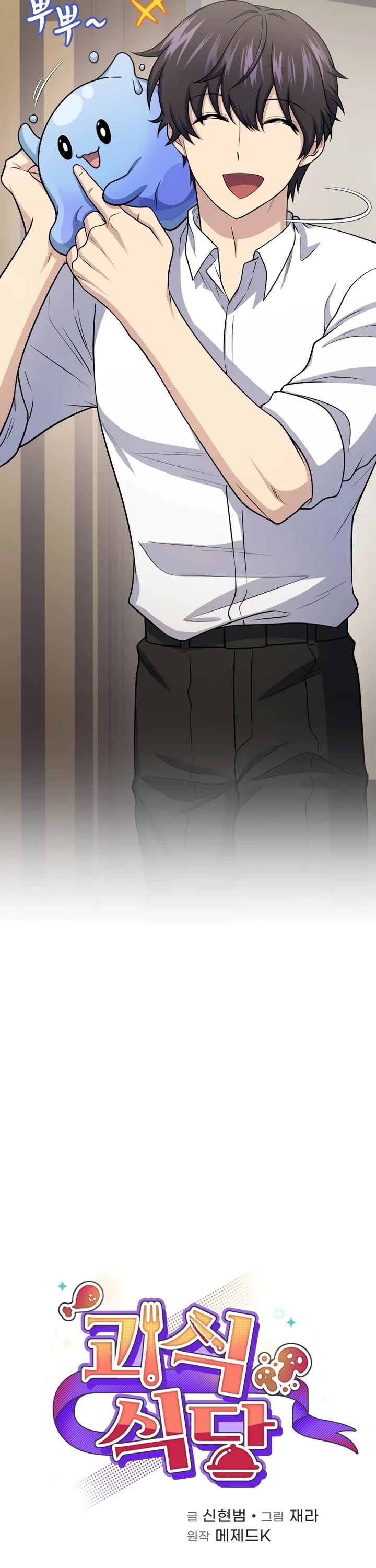 Bizarre Restaurant chapter 59 page 6